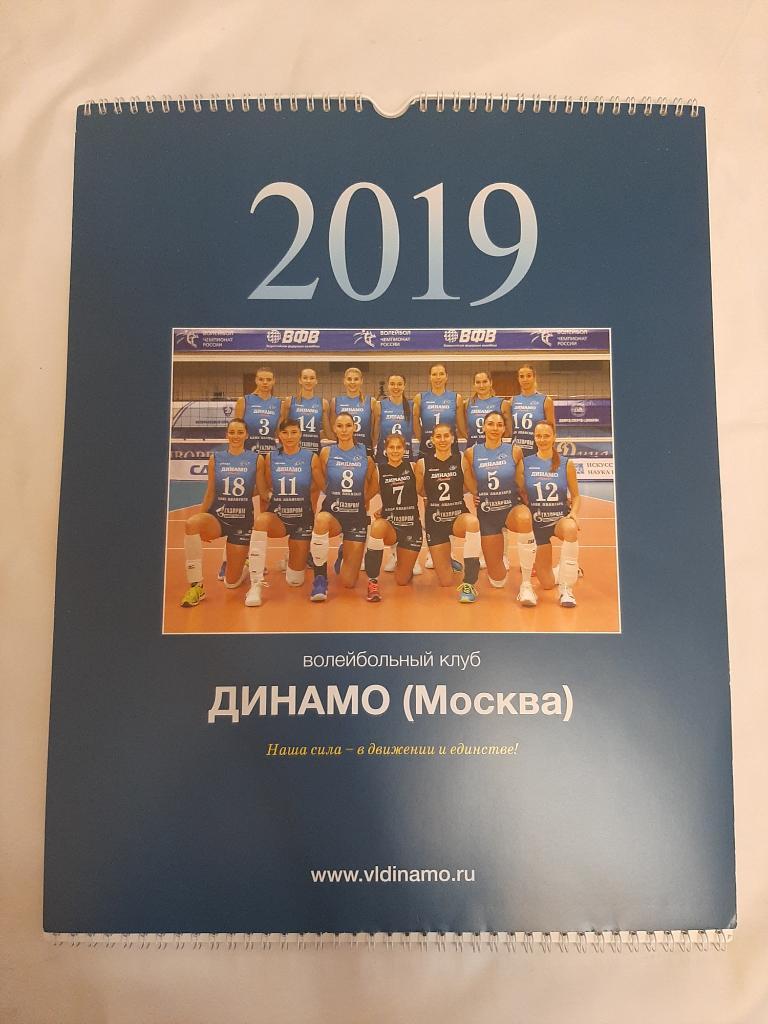 Календари Динамо волейбол 7