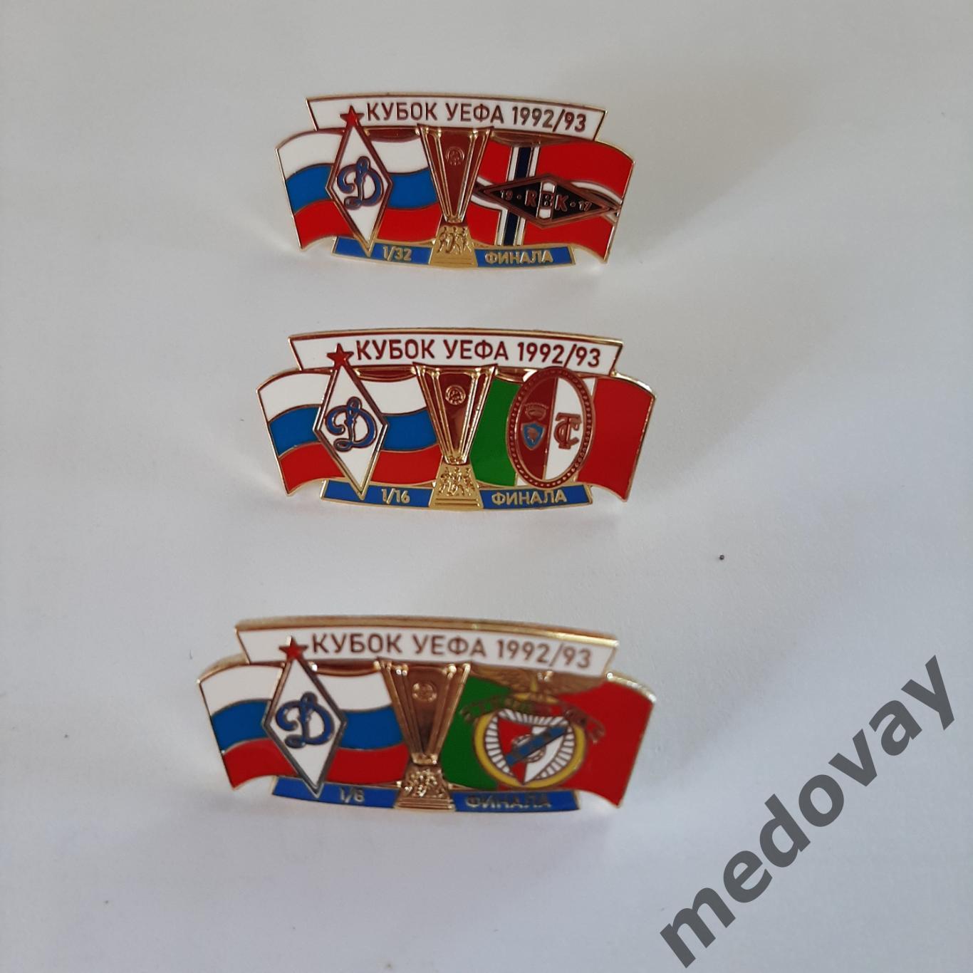 Значок Динамо кубок УЕФА 1992/93