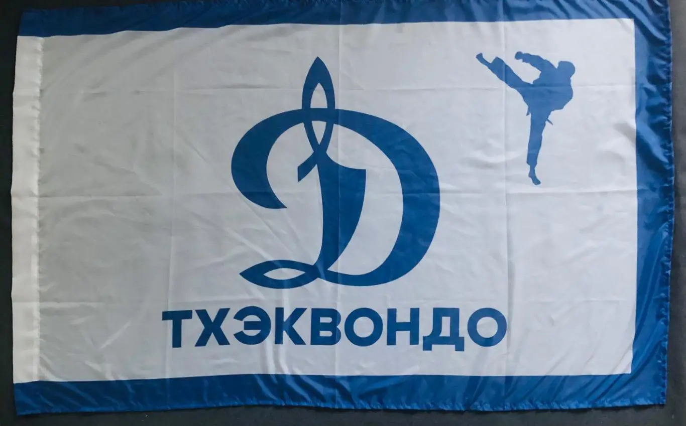 Флаг Динамо Тхэквондо