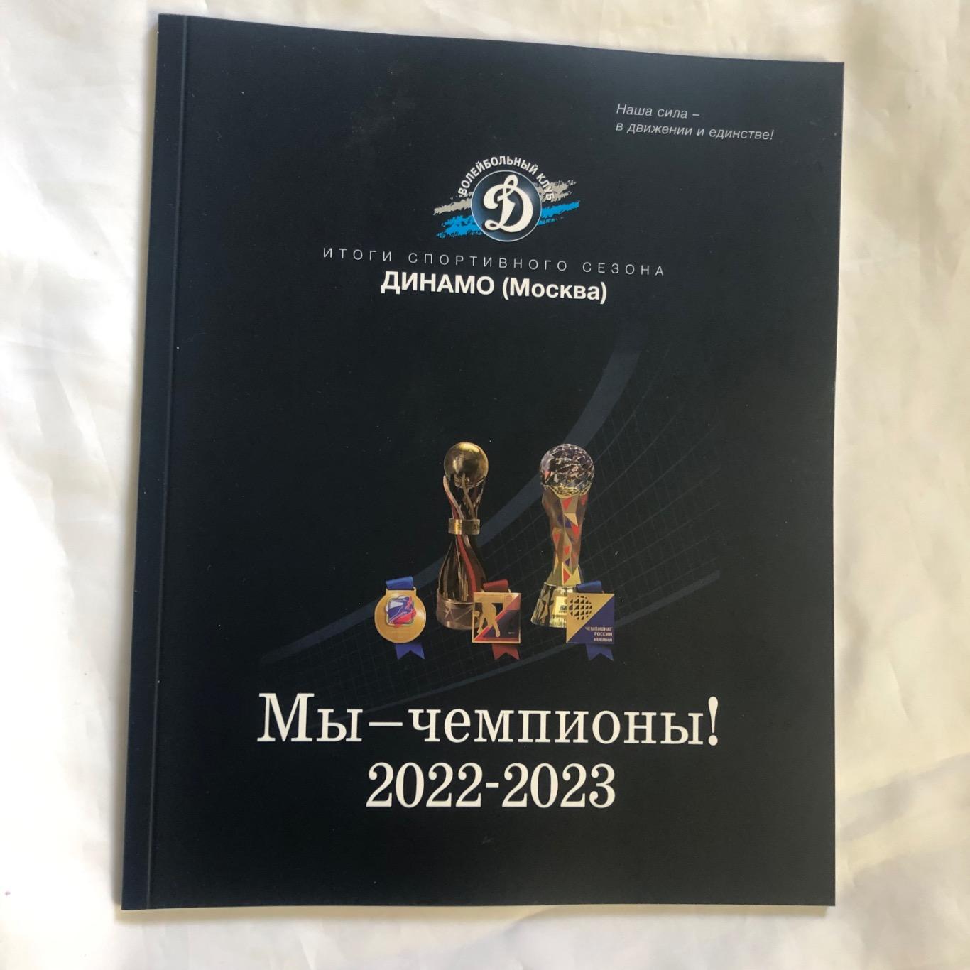 Альманах ЖВК Динамо 2022-2023