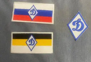 Шевроны Динамо