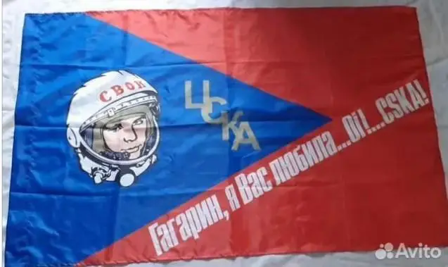 Флаг Гагарин ЦСКА