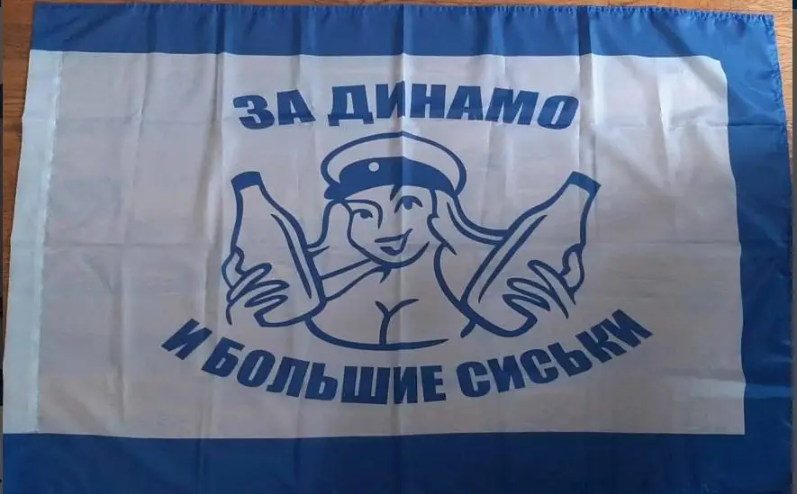 Флаг за Динамо и большие