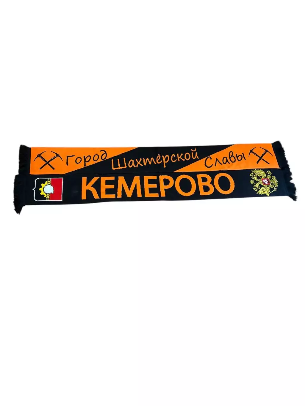 Шарф вязаный Кемерово Город шахтеров 4