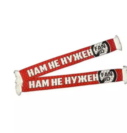 Шарф Нам не нужен Fan ID 2