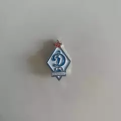 Значок ветераныДинамо