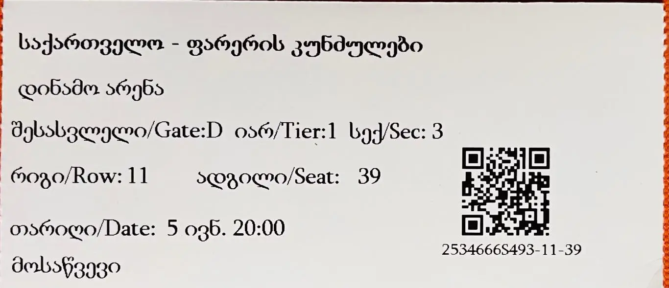 Грузия - Фарерские о-ва 2025