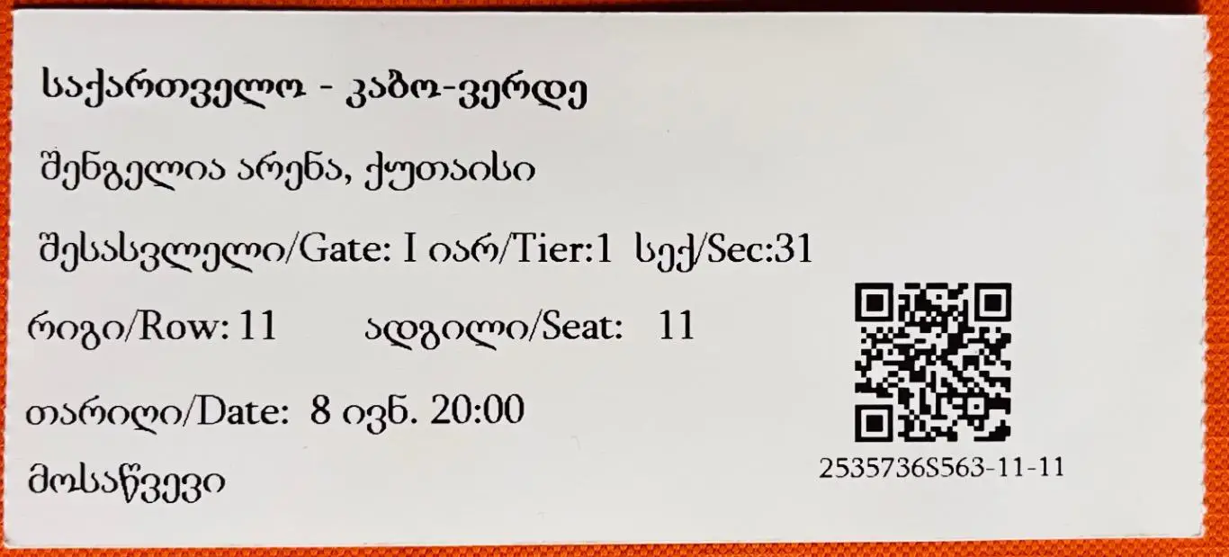 Грузия - Кабо-Верде 2025