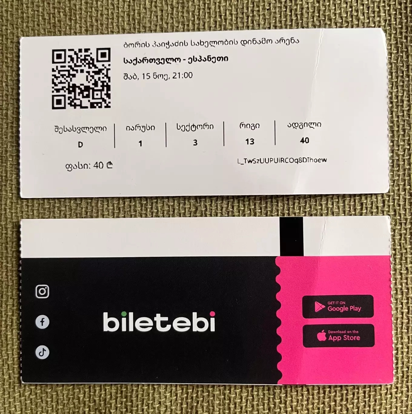 Грузия - Испания 15.11.2025