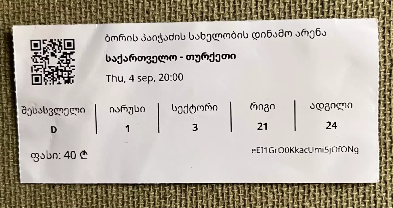 Грузия - Турция 04.09.2025