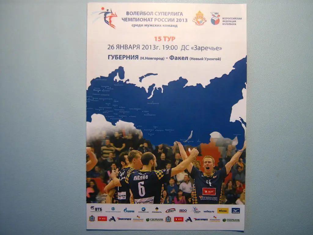ГУБЕРНИЯ НИЖНИЙ НОВГОРОД - ФАКЕЛ НОВЫЙ УРЕНГОЙ 2013