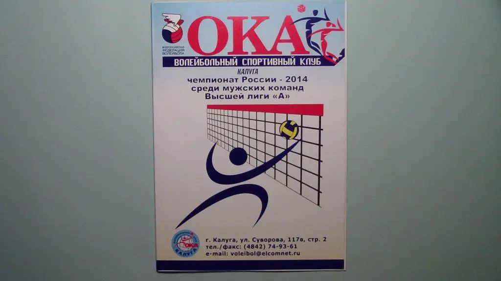 ОКА КАЛУГА - СДЮШОР ЛОКОМОТИВ НОВОСИБИРСК 2013/2014