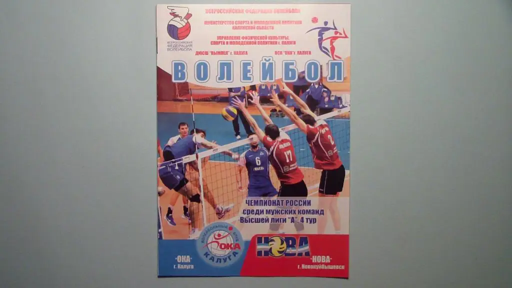 ОКА КАЛУГА - НОВА НОВОКУЙБЫШЕВСК 2013/2014