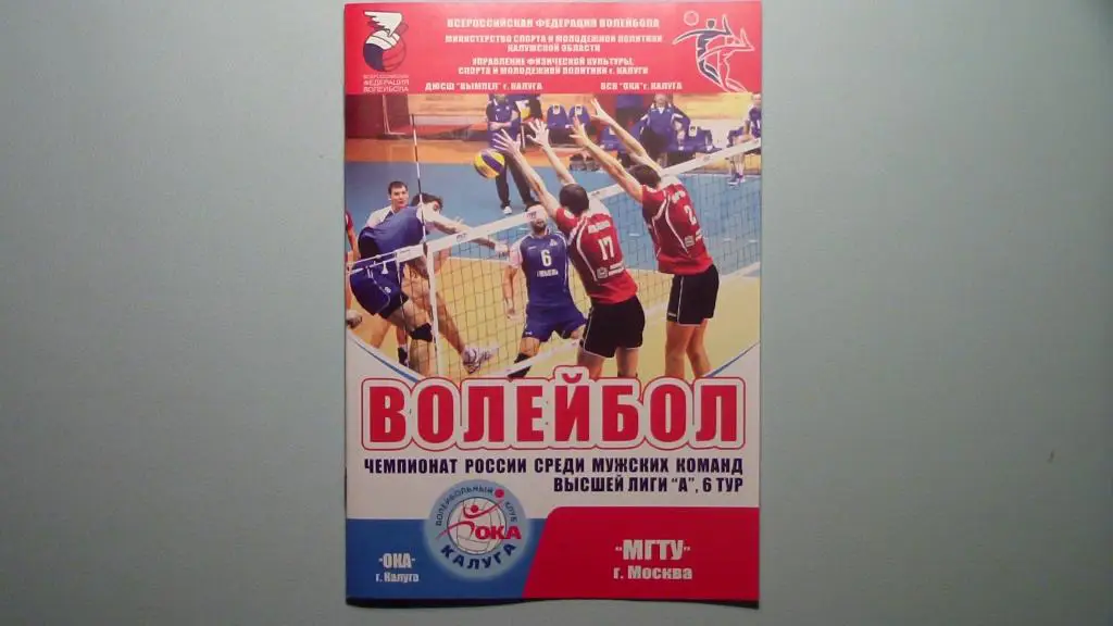 ОКА КАЛУГА - МГТУ МОСКВА 2013/2014