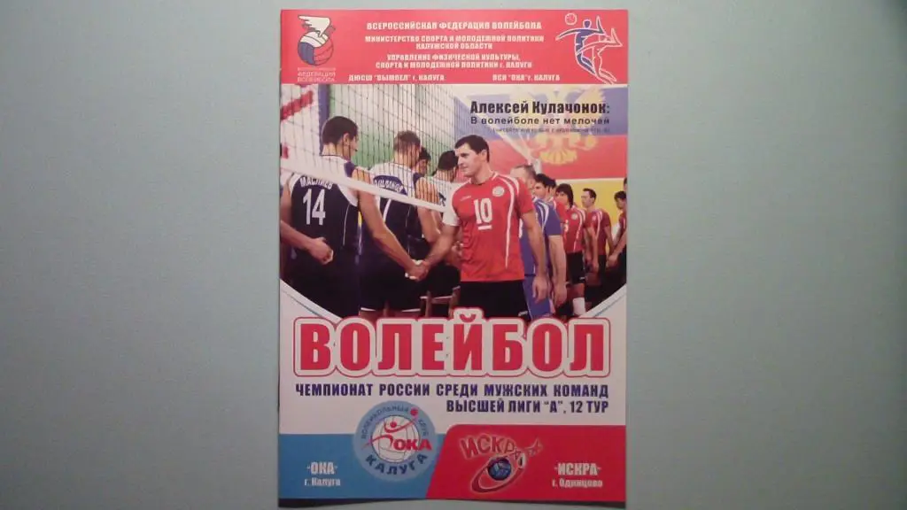 ОКА КАЛУГА - ИСКРА ОДИНЦОВО 2013/2014