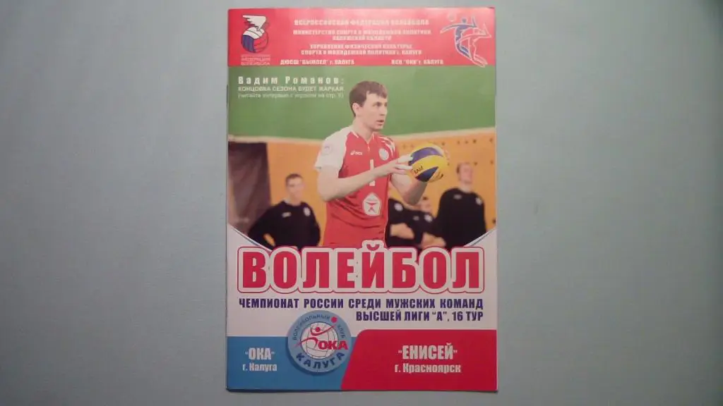 ОКА КАЛУГА - ЕНИСЕЙ КРАСНОЯРСК 2013/2014