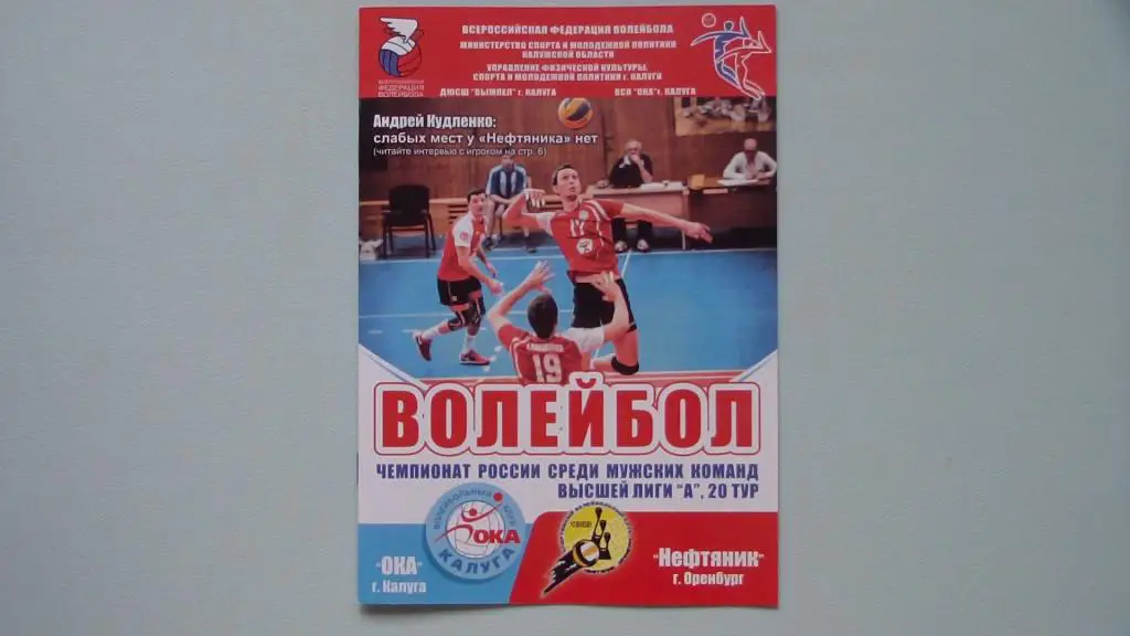 ОКА КАЛУГА - НЕФТЯНИК ОРЕНБУРГ 2013/2014
