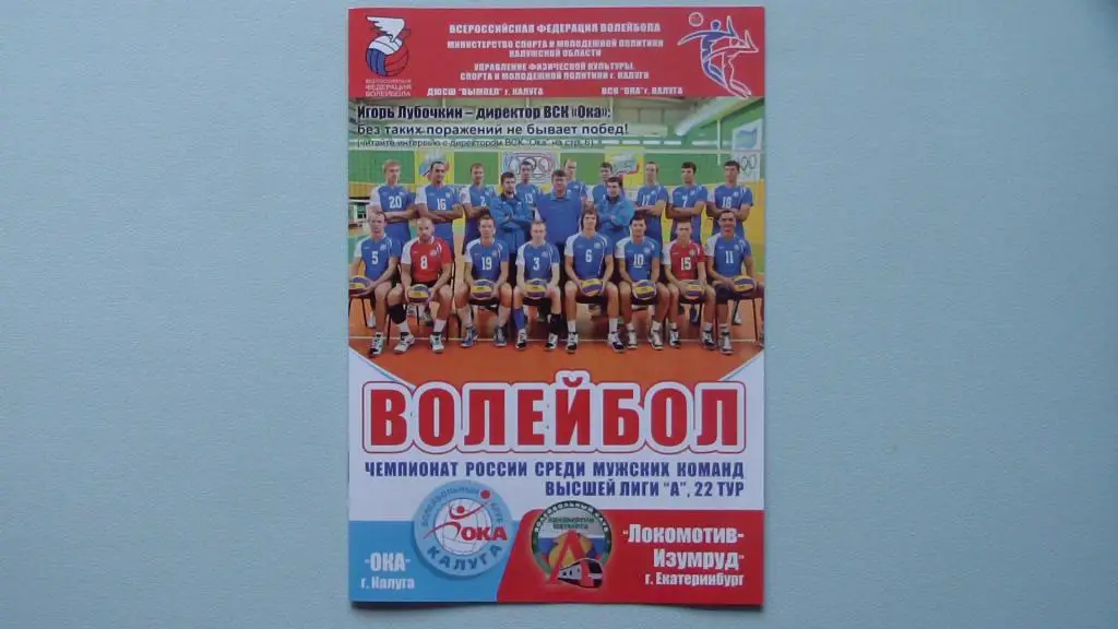 ОКА КАЛУГА - ЛОКОМОТИВ-ИЗУМРУД ЕКАТЕРИНБУРГ 2013/2014