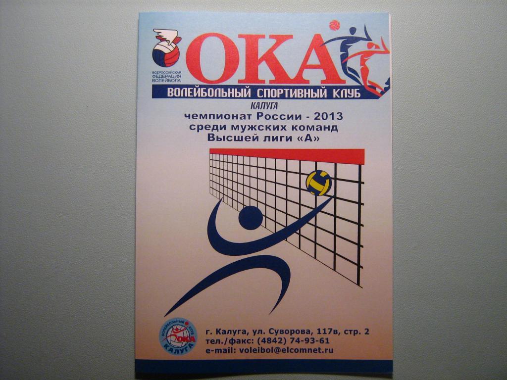 ОКА КАЛУГА - ЮГРА-САМОТЛОР НИЖНЕВАРТОВСК 2012/2013