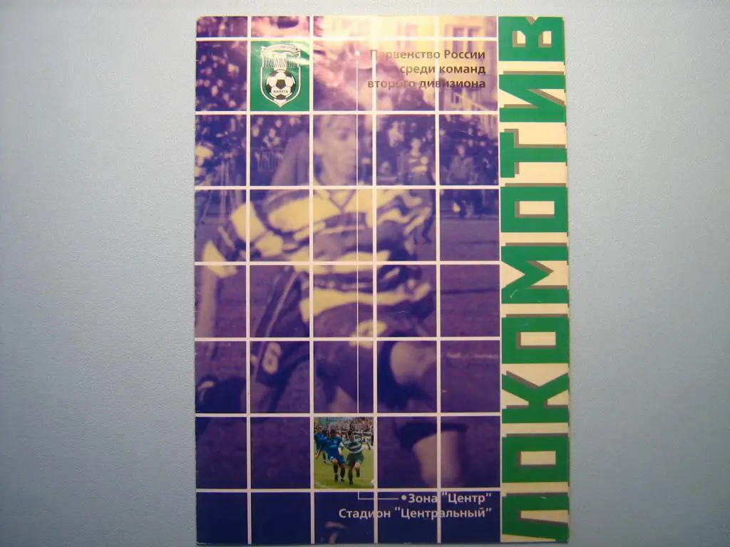 ЛОКОМОТИВ КАЛУГА - ТОРПЕДО ПАВЛОВО 2003