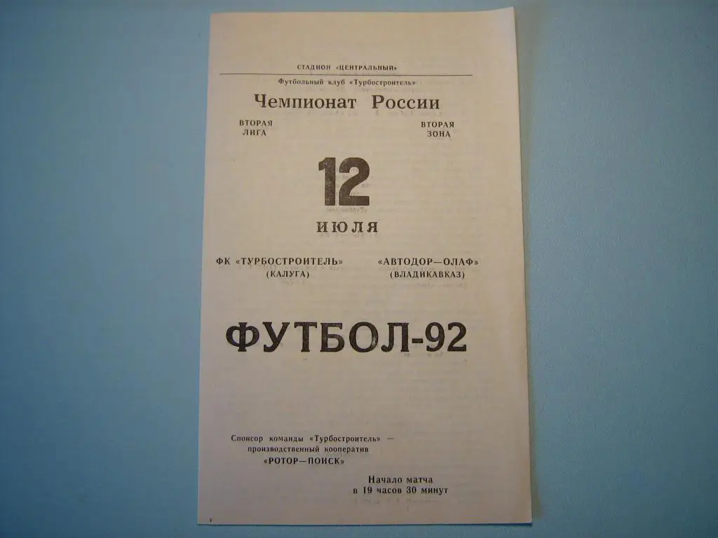 ТУРБОСТРОИТЕЛЬ КАЛУГА - АВТОДОР-ОЛАФ ВЛАДИКАВКАЗ 1992