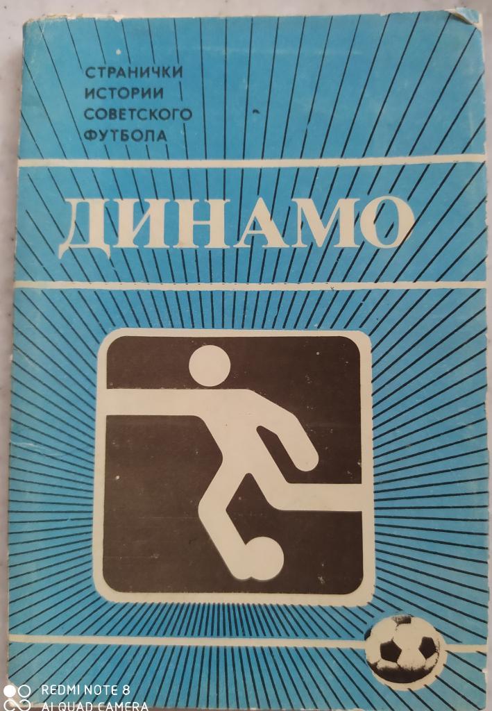 Динамо (Москва) Москва 1985 футбол