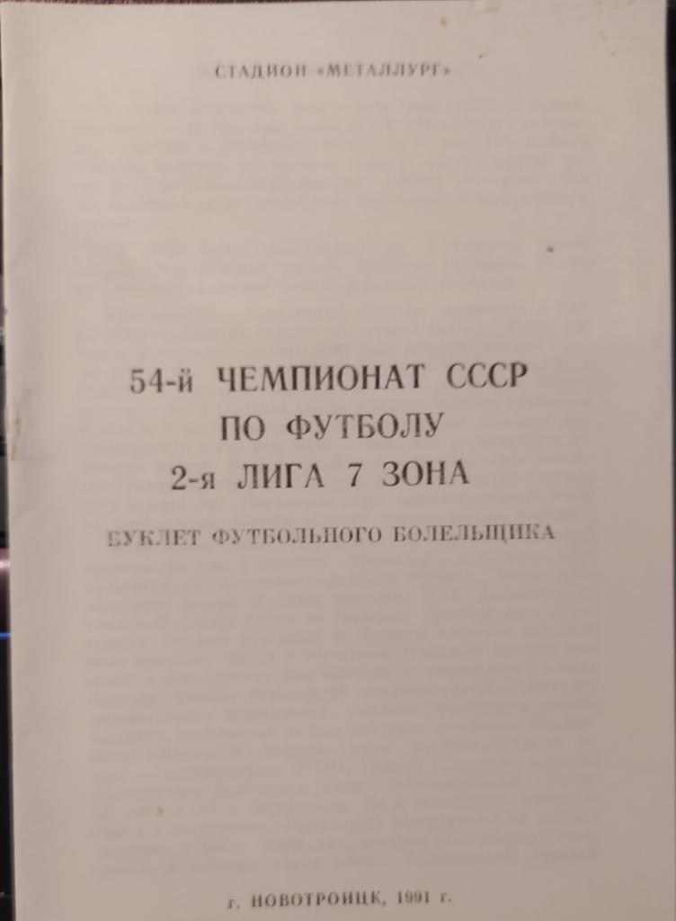 Новотроицк 91