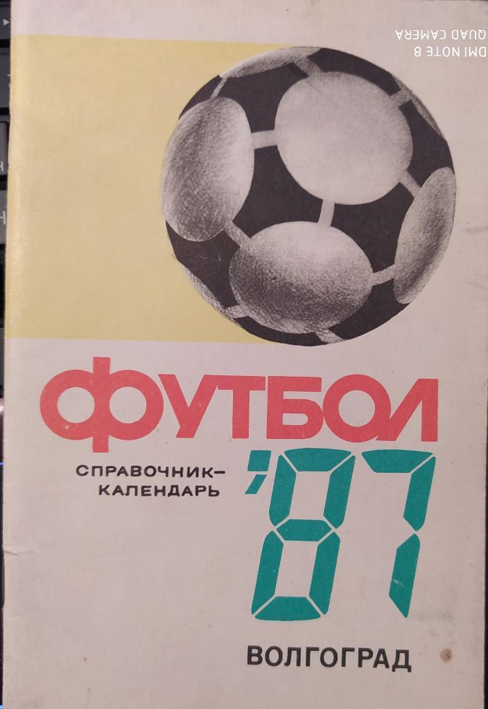 Волгоград 87