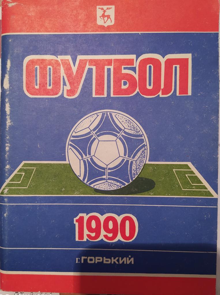 Горький 1990