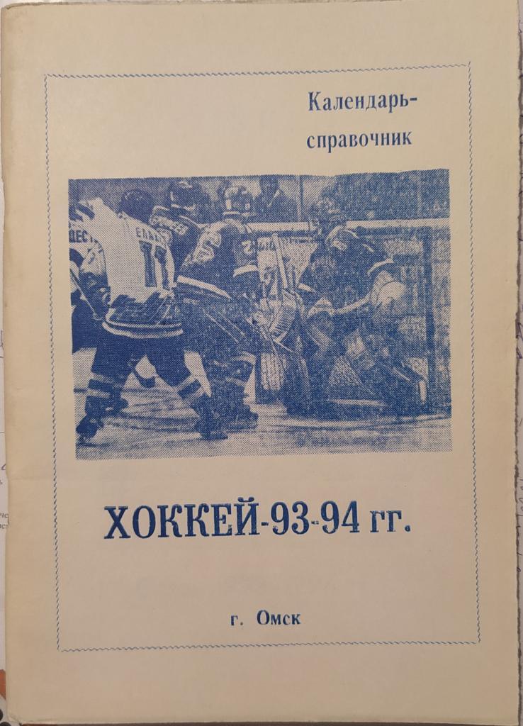 Омск 1991-92