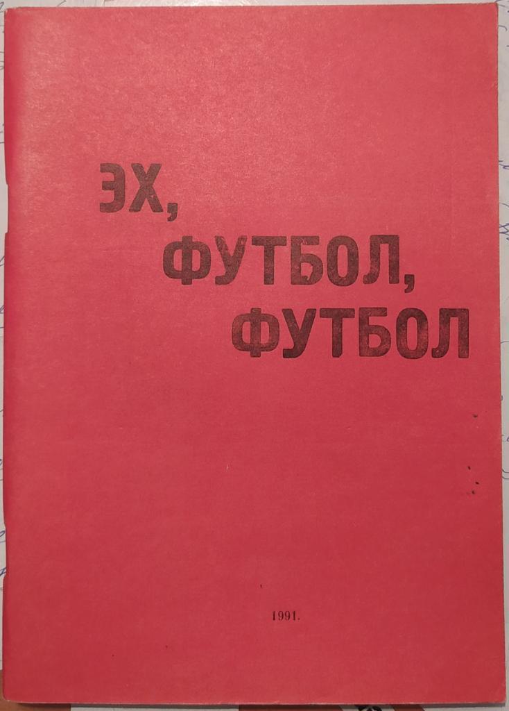 Дзержинск 1991