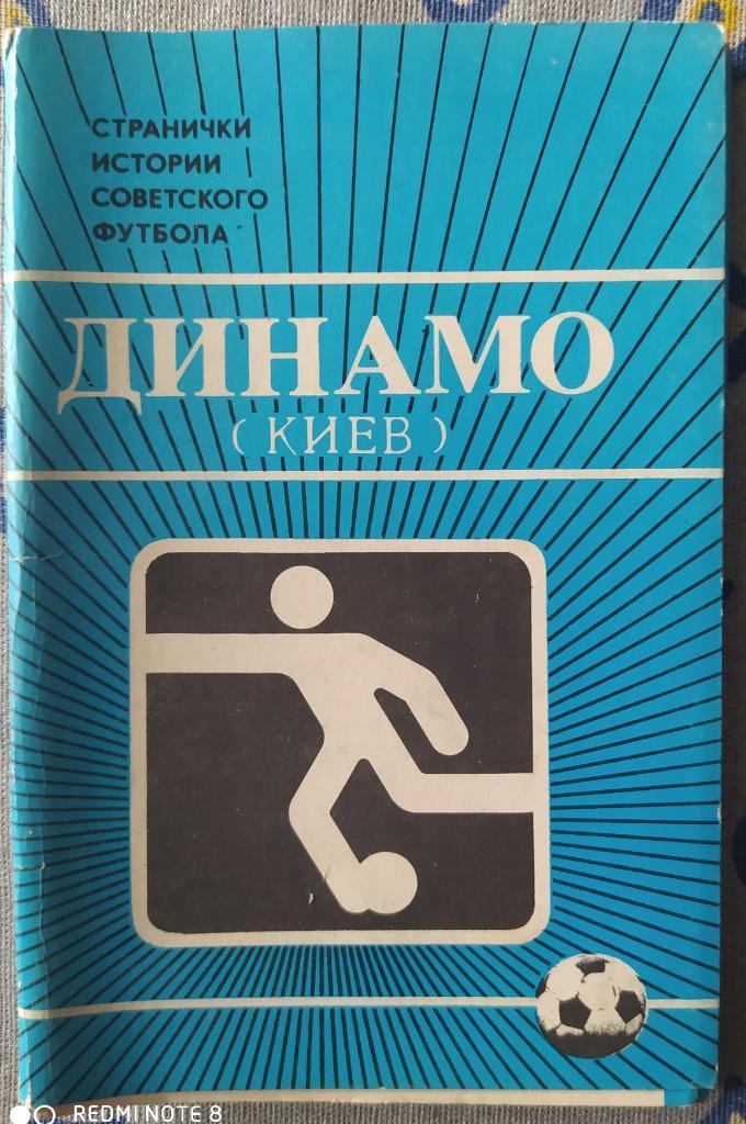 Динамо Киев 1986