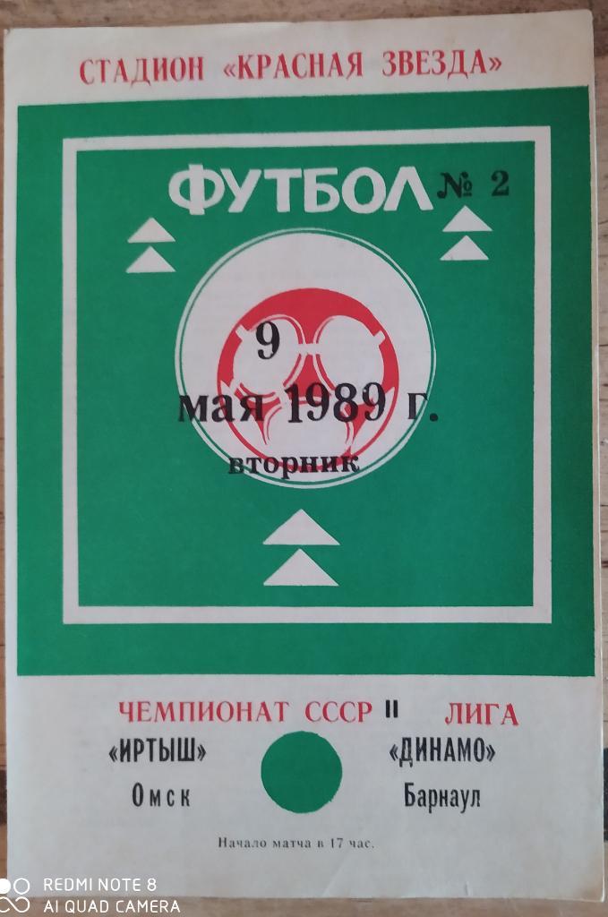 Иртыш Омск - Динамо Барнаул 9.05.1989