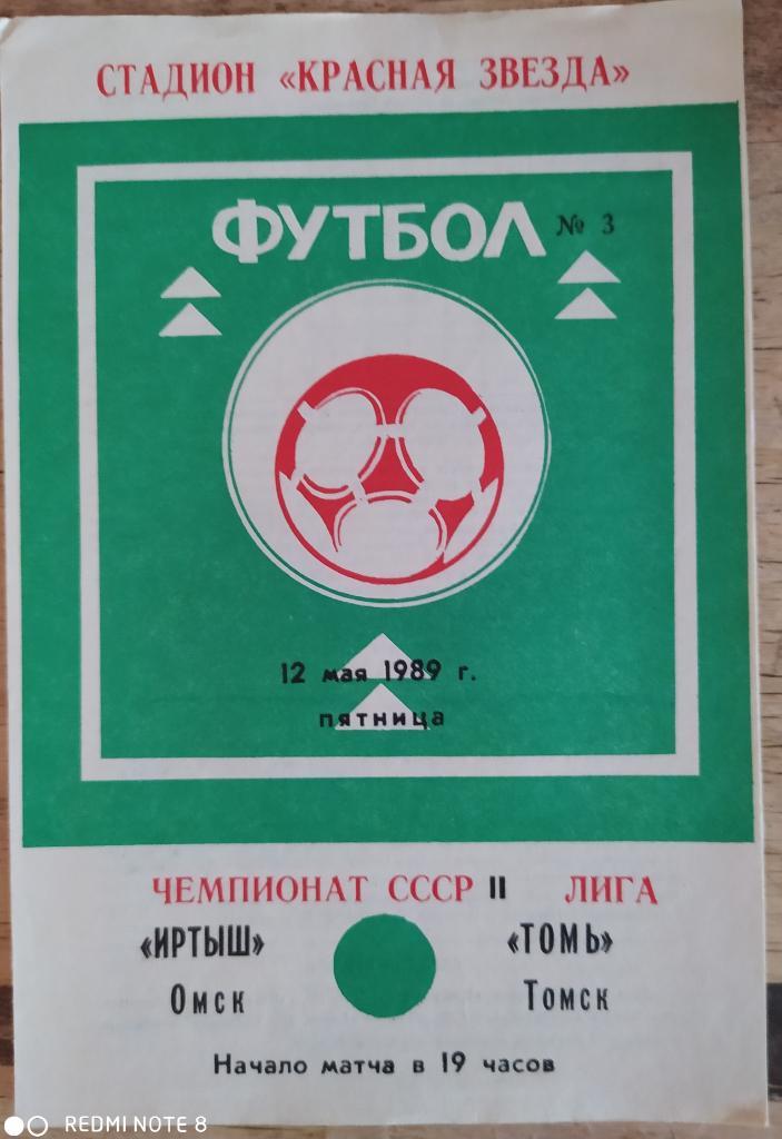 Иртыш Омск - Томь Томск 12.05.1989