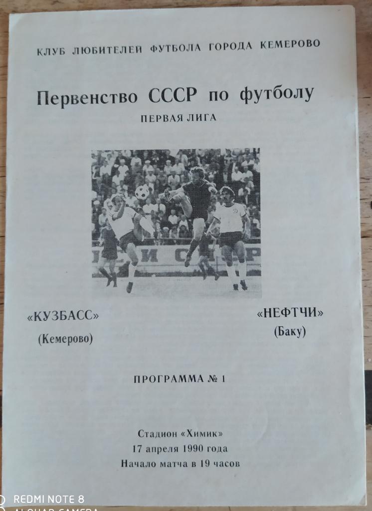Кузбасс Кемерово - Нефчи Баку 17.04.1990