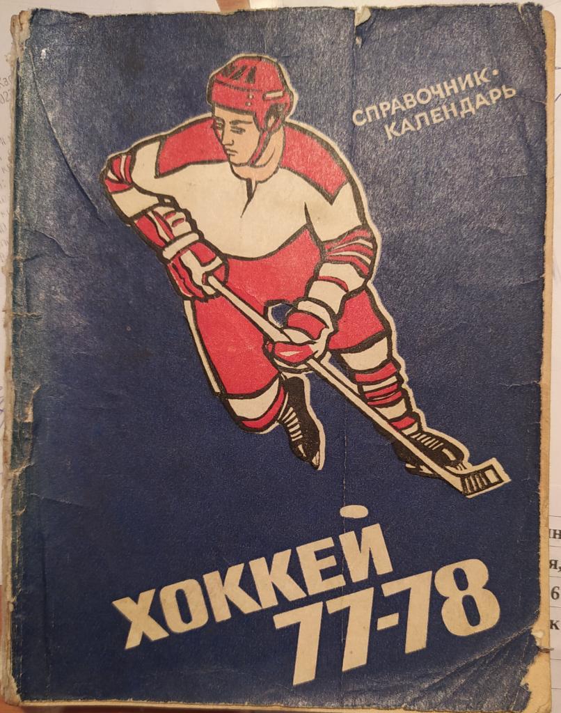 Свердловск 1977-78