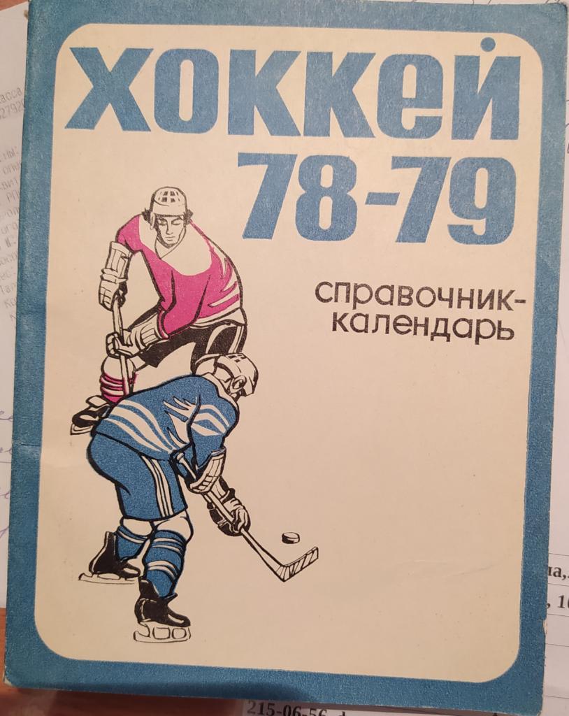 Свердловск 1978-79.
