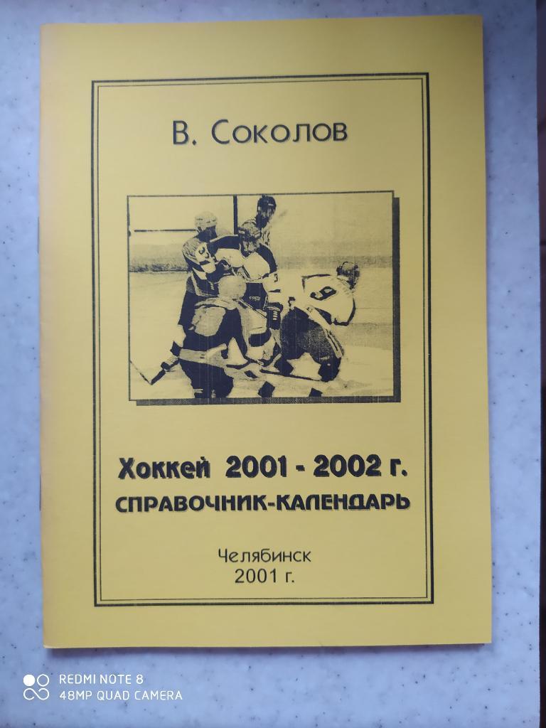Челябинск 2001-02