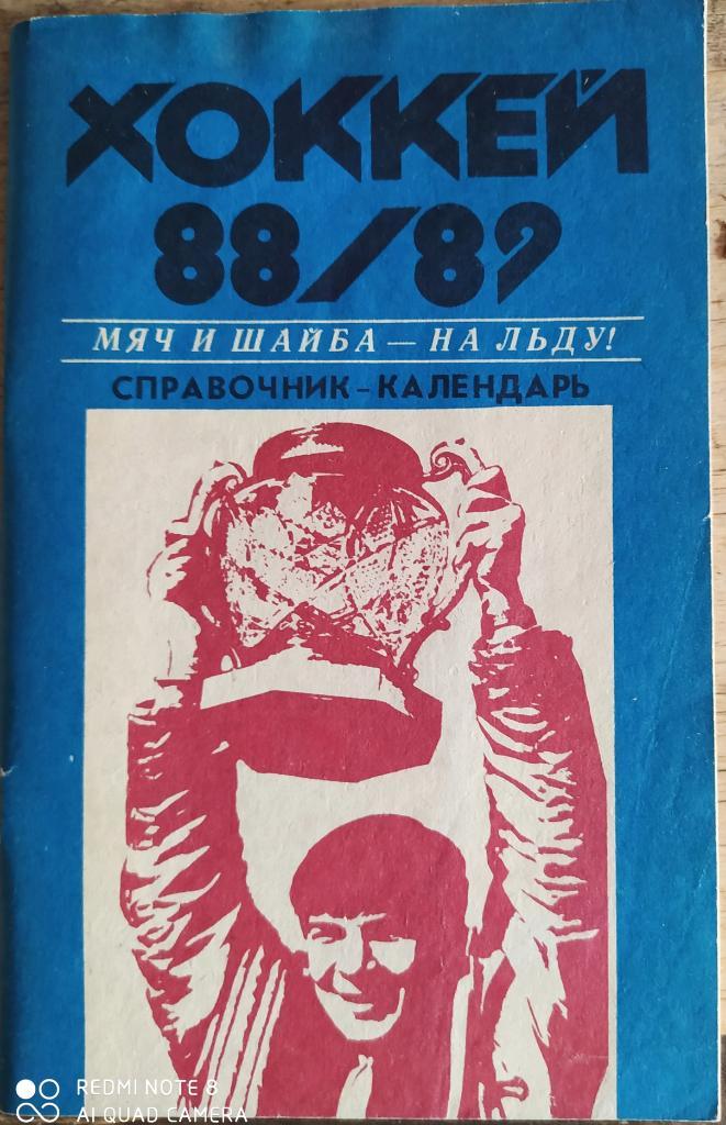 Хабаровск 1988-89
