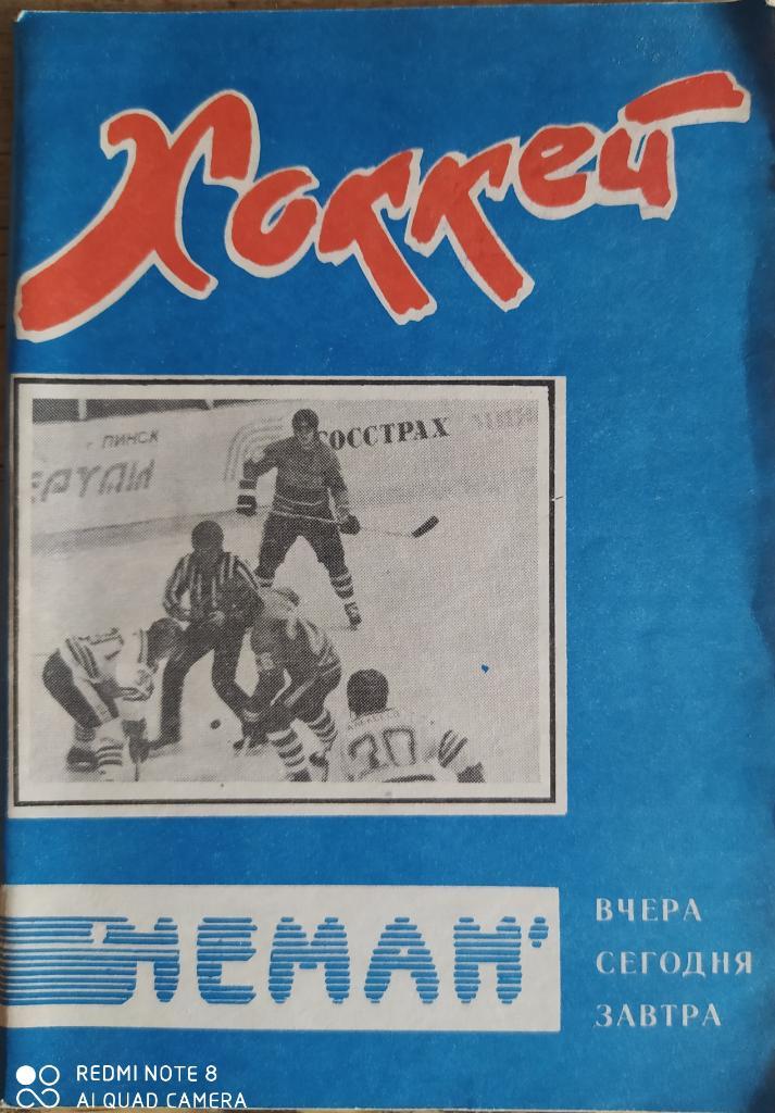 Гродно 1991-92