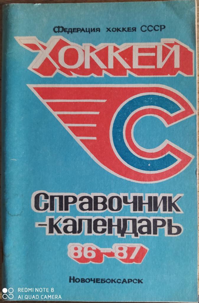 Новочебоксарск 1986-87