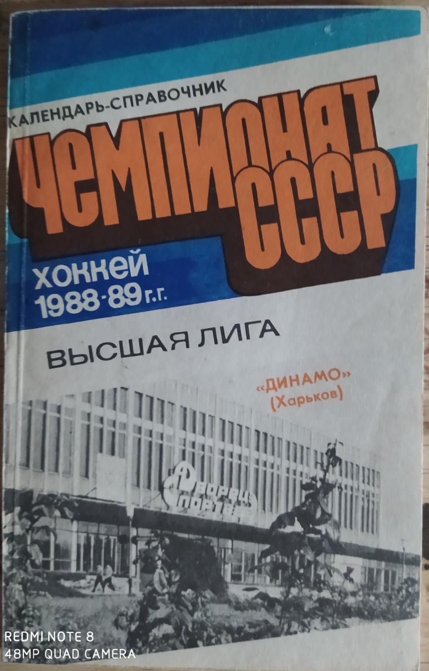 Харьков 1988-89