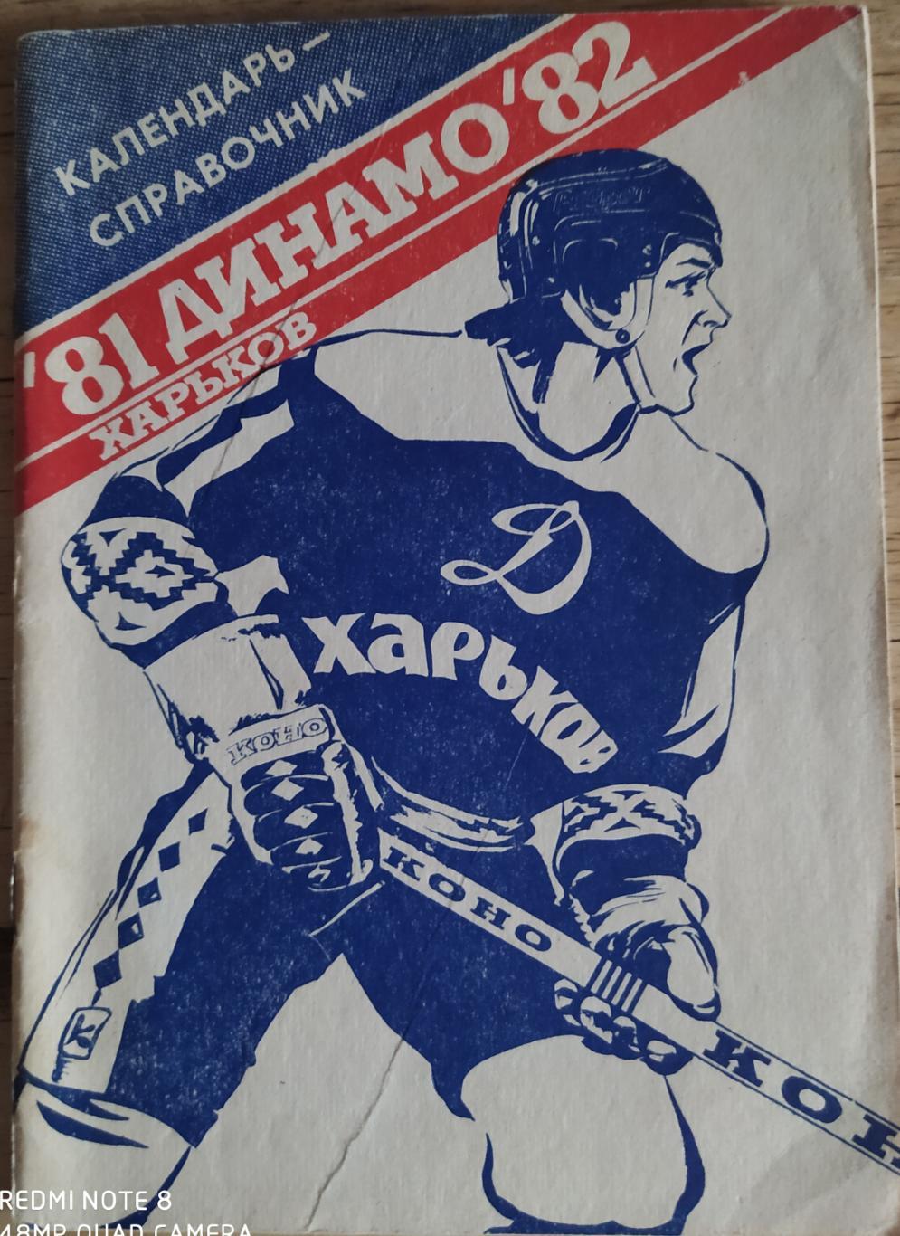 Харьков 1981-82