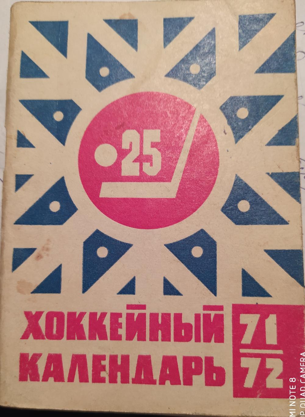 Московская правда 1971-1972