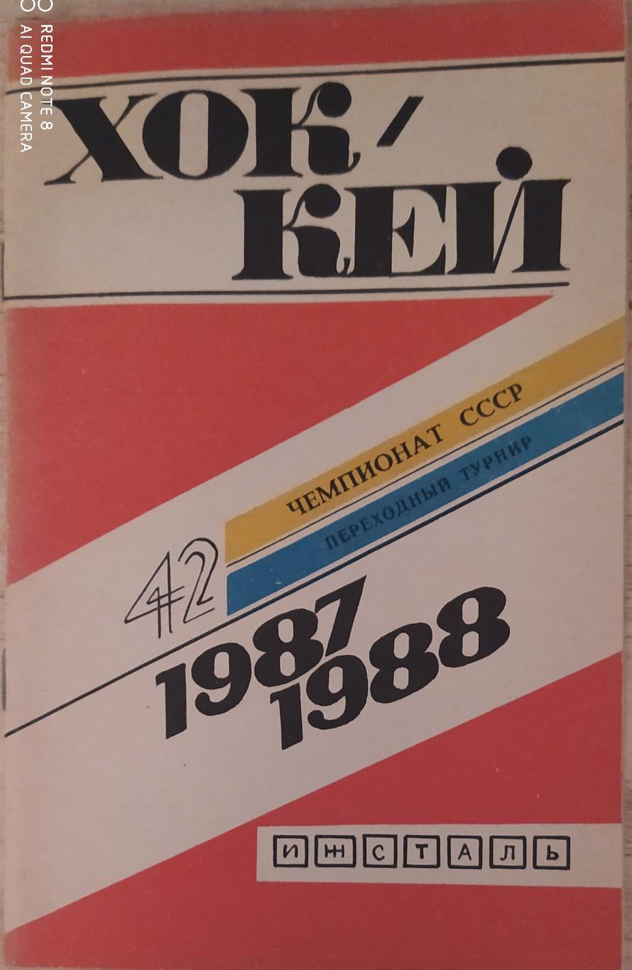 Ижевск 1987-1988.