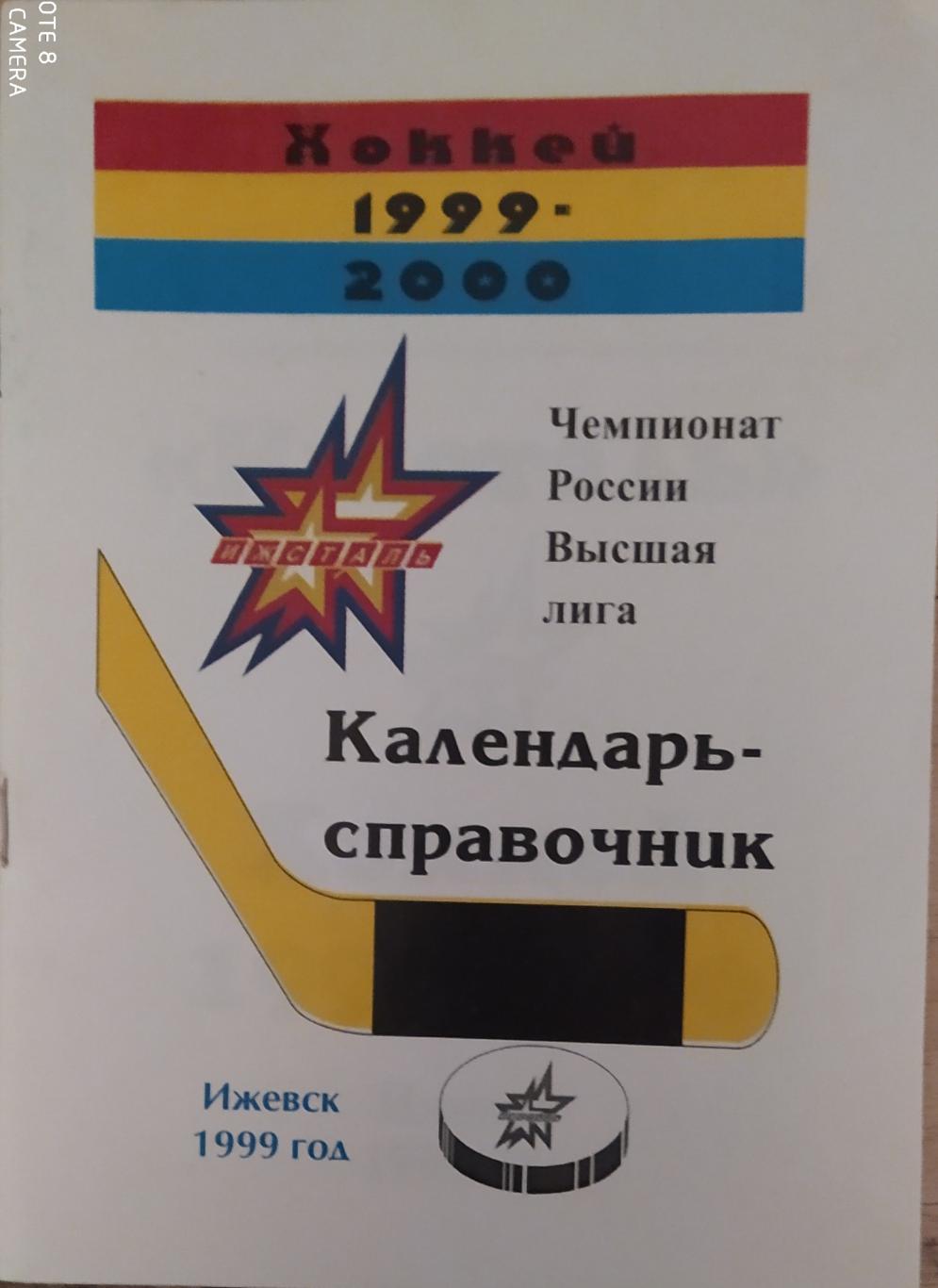 Ижевск 1999-2000