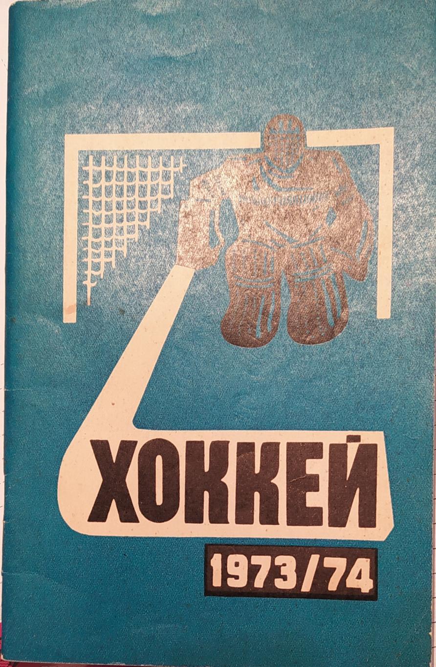 Минск 1973-1974