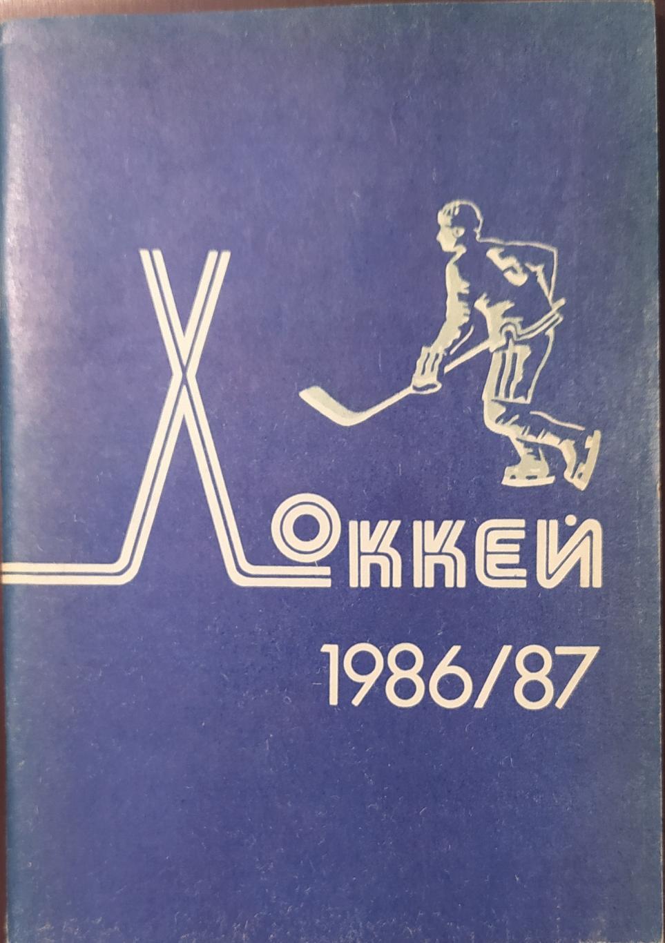 Минск 1986-1987