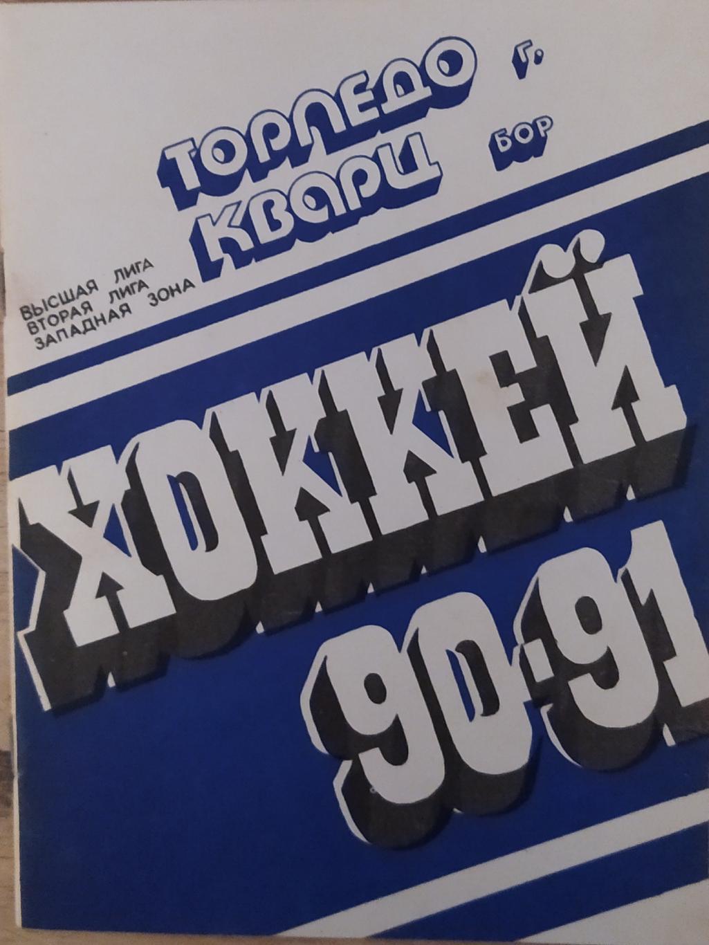 Горький 1990-91