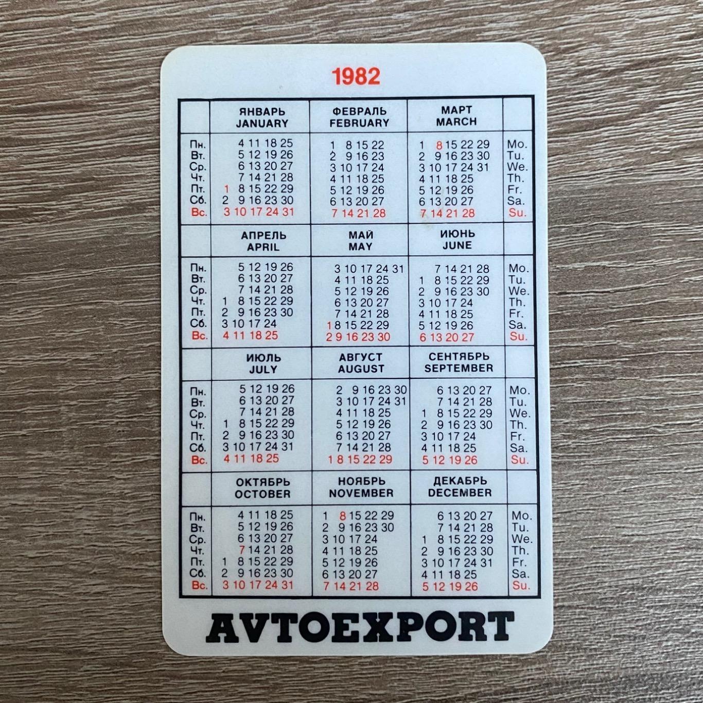 Календарь Автоэкспорт Avtoexport LADA 2107 ЛАДА ВАЗ 1982 год (пластик) 1